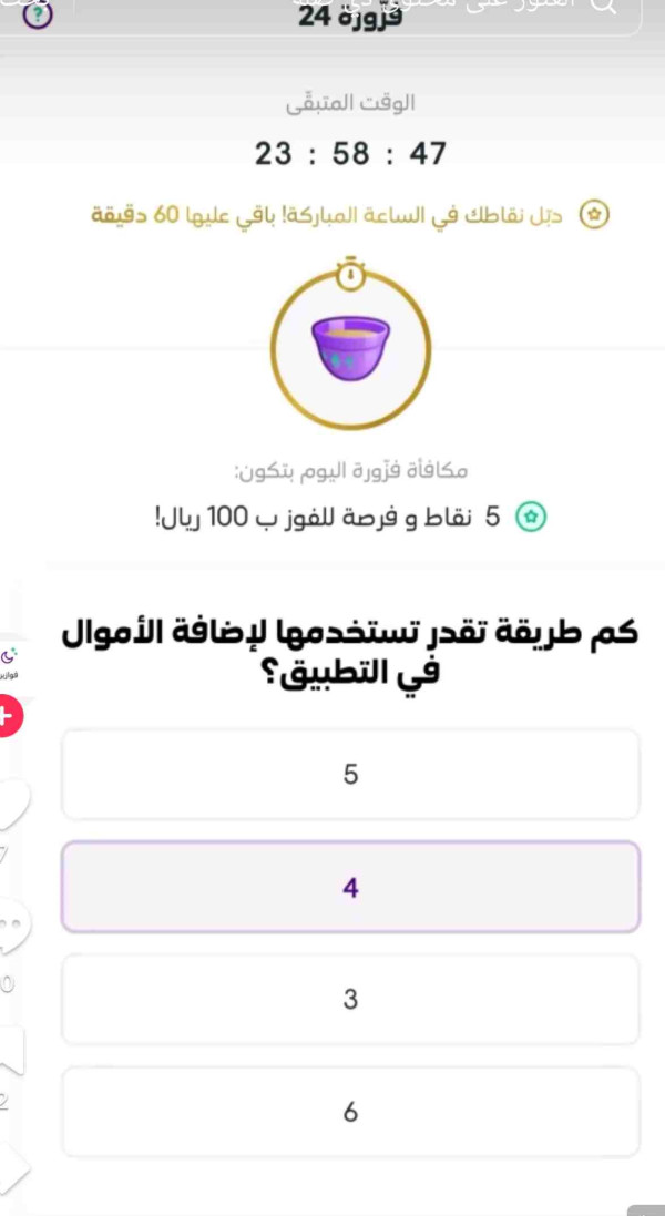 كم طريقة تقدر تستخدمها لإضافة الأموال في التطبيق ؟