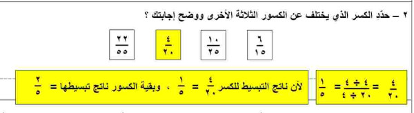 حدد الكسر الذي يختلف عن الكسور الثلاثة الأخرى ووضح إجابتك