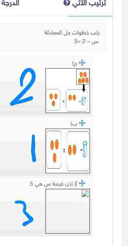 رتب خطوات حل المعادلة س - 2 = 3