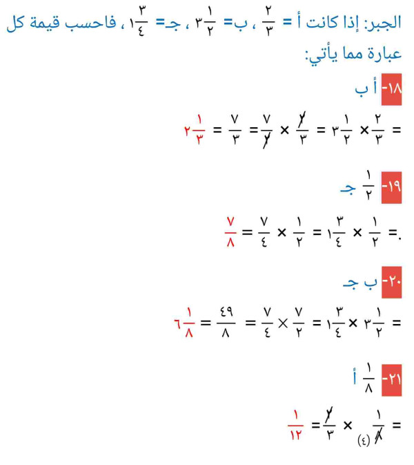 إذا كانت أ = ٢/٣ ، ب= ١/٢ ٣ ، جـ= ٣/٤ ١ ، فاحسب قيمة كل عبارة مما يأتي