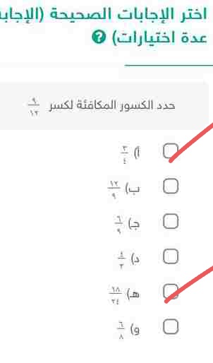 حدد الكسور المكافئة لكسر ٩/١٢