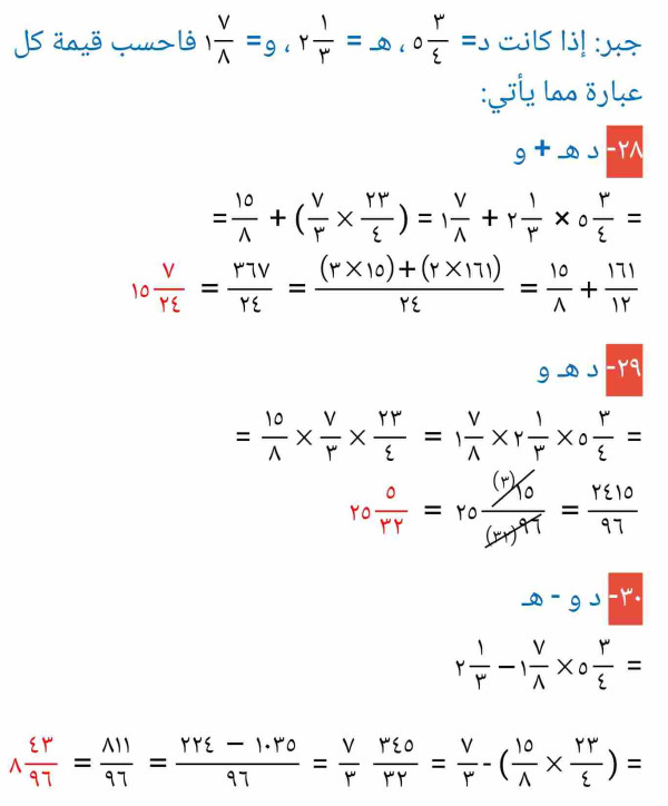 اذا كانت د= ٣/٤ ٥ ، هـ = ١/٣ ٢ ، و= ٧/٨ ١ فاحسب قيمة كل عبارة مما يأتي