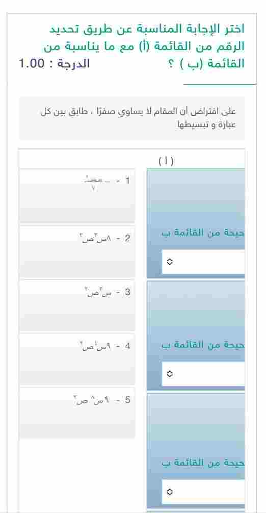 على افتراض أن المقام لا يساوي صفرا ، طابق بين كل عبارة و تبسيطها